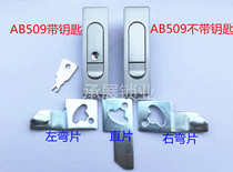 AB509-1 Flat lock electric cabinet lock distribution box door lock AB509-2 case industrial enclosure lock ab509