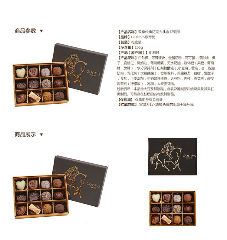 godiva歌帝梵双享经典巧克力12颗装 天猫双11十周年定制款礼盒
