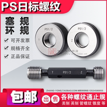 The number of standard tong zhi gui straight thread plug gauge ring gauge PS1 8 1 4 3 8 1 2 3 4 1 1 4-1 1 2