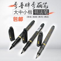 Xiupu Xiuli pen portable calligraphy pen soft pen Xiuli pen small case very fine soft hair practice Special