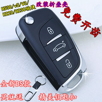 2017 Chinese H530 folding key V3V5V4H230H220 Junjie Zhenche added folding remote control key