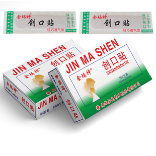 金玛神经典创口贴100片装创口贴轻巧舒适透气包邮家用创口贴