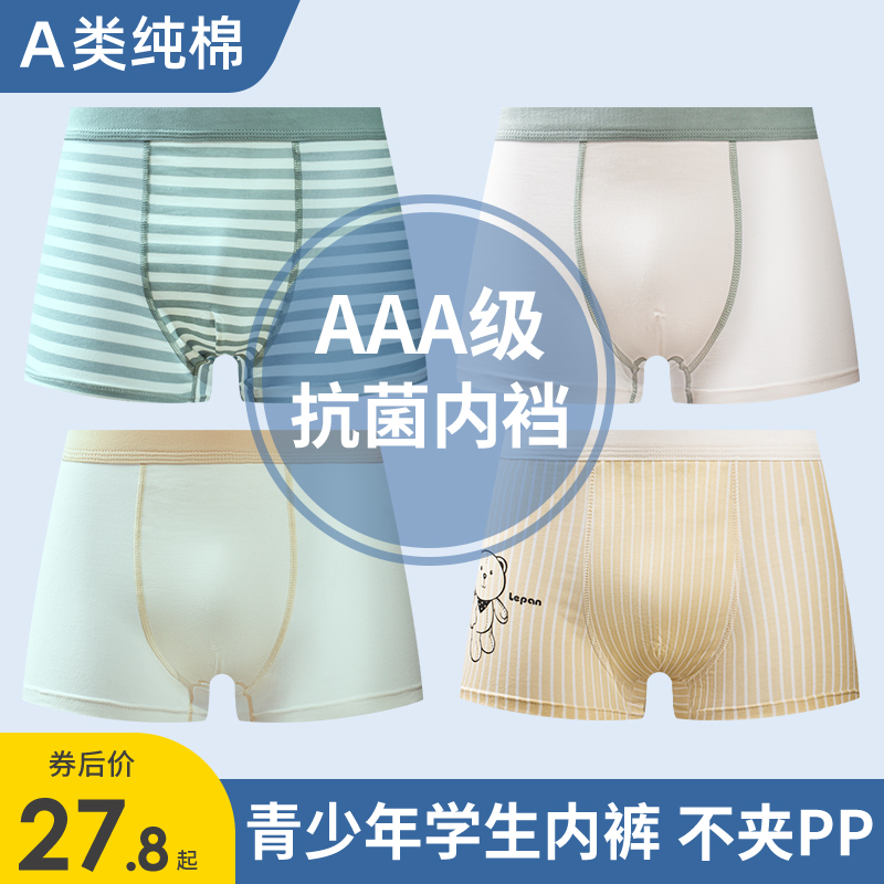 Children's underwear men's pure cotton four-corner pants 13 boys 15 years old CUHK Scout young boys All cotton shorts Cotton Four corners