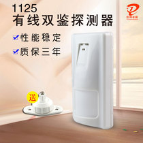 Indoor wired infrared detector 1125 dual-view infrared probe infrared alarm home anti-theft