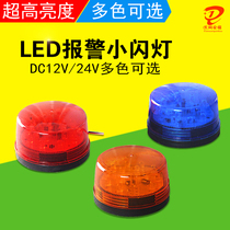 Special DC12V-24V small flash light LED flash light red alarm light Alarm light Flash warning light