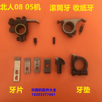 Beiren printing machine accessories and consumables 0805 machine drum tooth paper collection large tooth sheet tooth pad delivery paper swing tooth pad spring