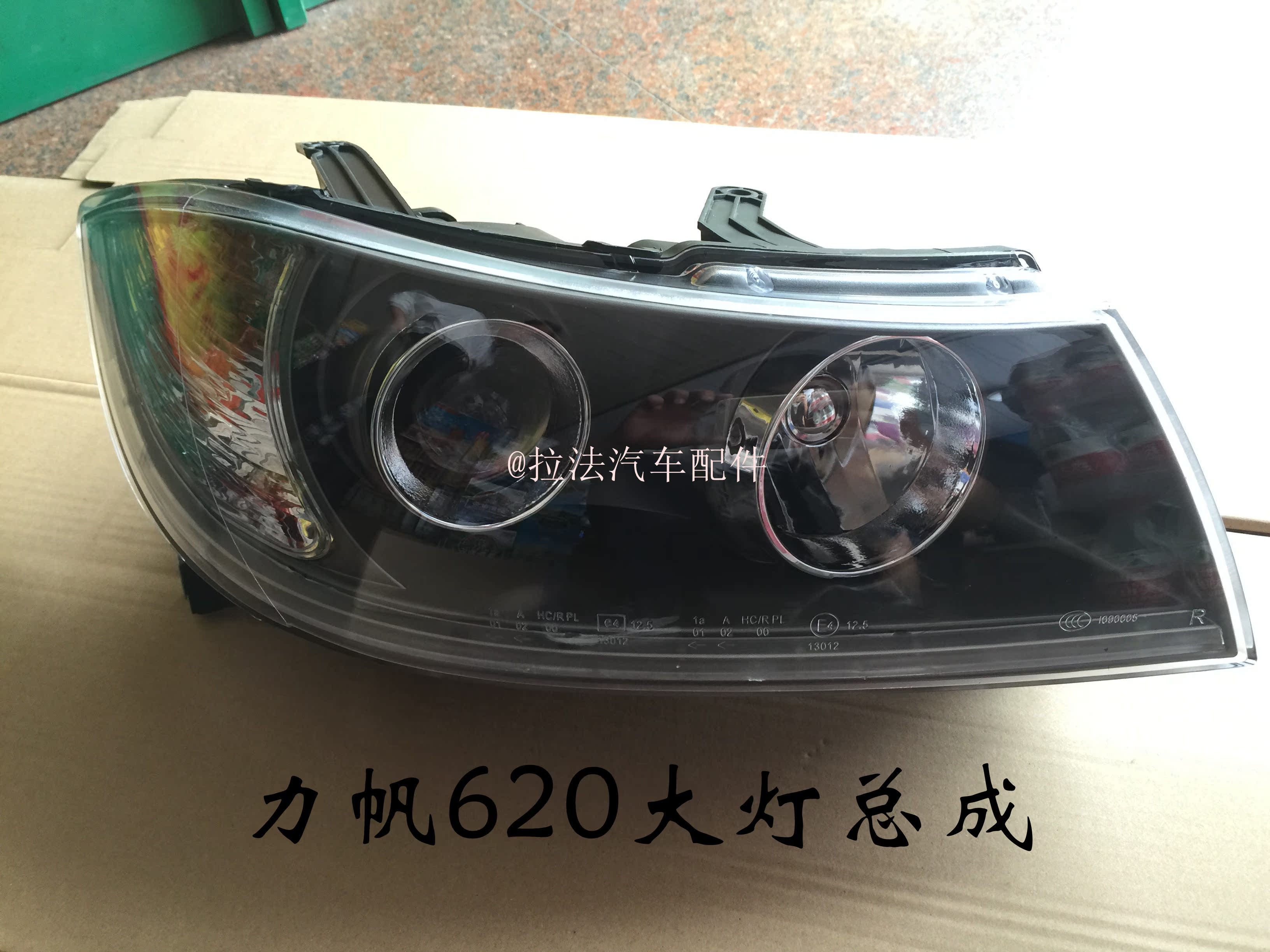 拉法汽车配件促销价包邮力帆620大灯总成 前照明灯总成 自带led行车灯
