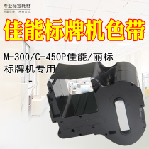 Canoni Big Machine with PP-RC3RDF M-300 C-450P C-460P Special Red