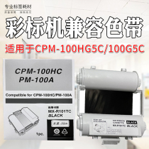Applicable to MAX label CPM - 100HG5C CPM - 100G5C domestic band chip black belt