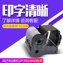 Shuofang label machine ribbon SP-R130B original black ribbon SP650 SP350 special carbon belt buy 3