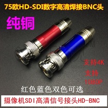 Pure copper 75 Euro HD-SDI Digital HD welding BNC connector SDI professional joint HD-BNC head Q9 head