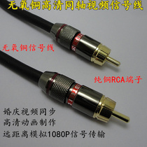 Pure copper RCA Digital coaxial SPDIF audio and video line camera DV live AV Lotus line COXIAL
