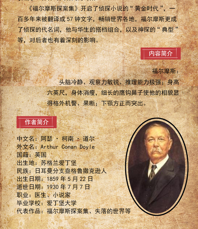 福尔摩斯探案集小学生版全集10册 少儿版小学生课外阅读书籍三四五六