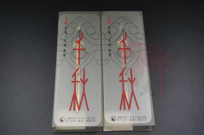 天下/风云/5.5寸千秋剑(2色可选)