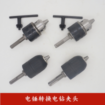 Electric hammer conversion flashlight drill chuck percussion drill adapter round shank square shank