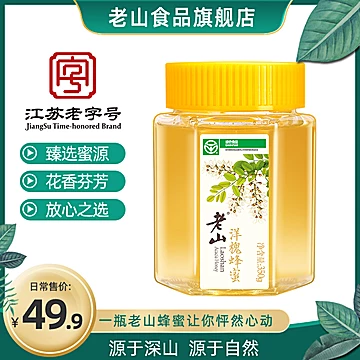 【绿色食品】老山洋槐纯蜂蜜[30元优惠券]-寻折猪