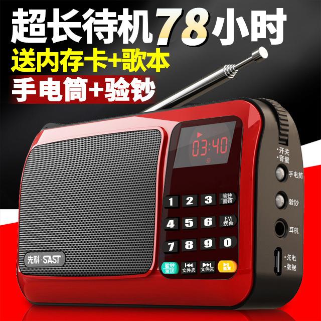 SAST/先科 T-50收音机老年老人迷你小音响插卡小音箱便携式播放器,降价幅度6.1%