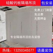 Calcium silicate board partition wall cement board partition light steel keel partition package installation
