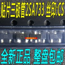 2SA733 SMD SOT-23 A733 silk screen: CS crystal power triode PNP brand new