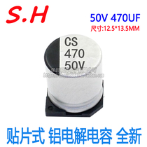 50V470UF electrolytic capacitor 470uf 50v Size:12 5*13 5mm SMD aluminum electrolytic capacitor