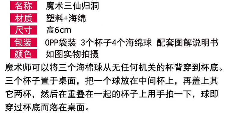 three cup ball fairy piing beans sanxian cup sanxian guidong three cup balls children's magic props close-up ghost hand annual meeting
