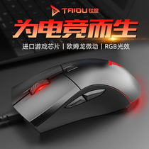 Game mouse wired machinery can change the microelectric bidding desktop laptop special cf hero alliance lol eats chicken csgo macro programming and weighting office cafe professional titanium