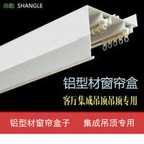 Integrated ceiling with special aluminum profile curtain box containing environmentally friendly pulley rail thickness custom length