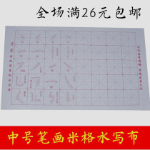 Mid-number half stroke half mig blank water Write a cloth imitation paper student write a brush practice note for a copy of a copy of a copy