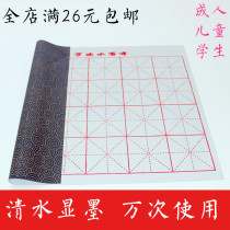 Shimizu ink MiG blank stroke ten thousand times Water Write a cloth student practice brush calligraphy introductory character post imitation