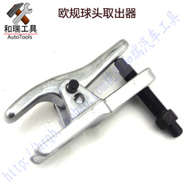 Auto maintenance tool adjustable double hole ball head extractor ball head pull code car maintenance tool