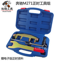 Mercedes-Benz M271 6T 1 8T C200 C180 E200 E260 SLK200 Special Timing Tool