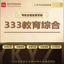 22 Research music postgraduate entrance examination through train boutique education comprehensive zero starting point system class live answering and correcting homework