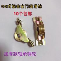 10 65 old-fashioned aluminum alloy door and window pulley bearing copper wheel glass sliding door lower pulley pure copper wheel wheel