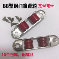 10 88 type plastic steel window double pulley sliding door plastic steel doors and windows sliding window roller sliding door pulley