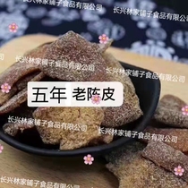 Long Xinglin family bungling old dried orange peel dried black sugar old dried orange peel liquorice dried orange peel meat 9 to taste strong candied fruit snacks 500g
