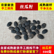Old Loofah seeds 500g Loofah roe Chinese herbal medicine Pure Loofah seeds can be fried pure Loofah seed powder