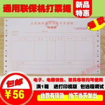 Spot commodity machine ticketing electrical appliances national joint insurance ticket sales bill 2 electric special ticket vending machine ticketing