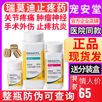 Remodi pain dog pain dog pain pain dog after joint pain pain dog Carlofen chewing tablet 75 mg