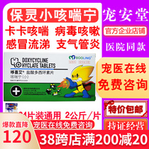 Paulin Cough Cough Brontitis Nasal Cold Cough Cough Doxiycycline Cough Dogxin Cough