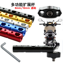 Motorcycle multifunctional extension bracket lighting crossbar electric scooter Rearview Mirror Mirror seat spotlight pole decoration