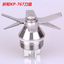Qihe kp-767 Ice machine accessories Knife set knife head KS-767 Commercial broken wall soymilk machine blade bearing accessories