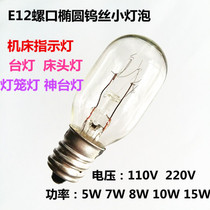 E12 screw Oval bulb machine tool warning indicator Lantern Night Light Bubble 110V220V5W8W10W15W