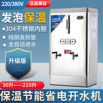 Electric hot water boiler Commercial Burger Automatic hot water tank site Large factory Large-capacity foaming boiled water machine