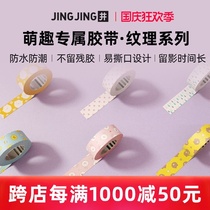 Makeid mark (Makeid) cute fun series special color texture adhesive tape label paper