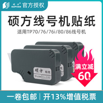 Shuofang Line Number Machine tp60i tp66i Sticker TP-L12Y 12W White Yellow Silver 12mm Shuo Square Sticker