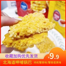 Sakakami Akita Hokkaido Xiabu rice floss crab yellow flavor Crab yellow egg yolk flavor 118g summer office snack