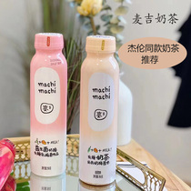 Jay Chou The same machi McGee milk tea probiotics Low sugar lactic acid bacteria Low sugar cheese original bottled 350g