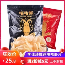 Net celebrity Le Jifu hip-hop shrimp slices Fresh shrimp crispy potato chips 260g onion spicy office casual snacks