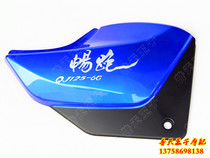Chang run QJ125-19 -6G -9 QJ150-11B front left and right guard dian ping gai