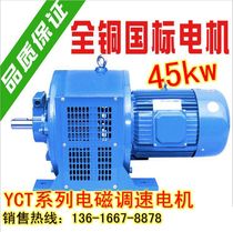 YCT315-4B 45KW electromagnetic speed regulating motor Three-phase asynchronous slip AC motor Engine motor